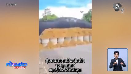 กัมพูชาปิดด่าน ถมดิน-ผ้าขึงสแลน เมินไทย