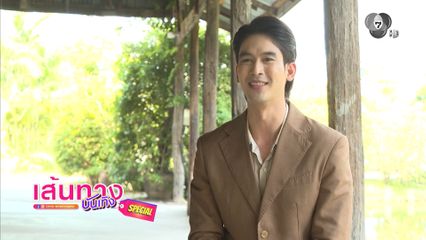 เส้นทางบันเทิง Special : ทุกอณูฤทัย