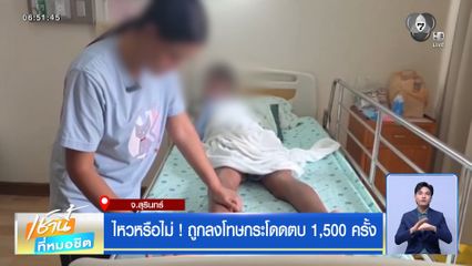 ไหวหรือไม่ ! ถูกลงโทษกระโดดตบ 1,500 ครั้ง