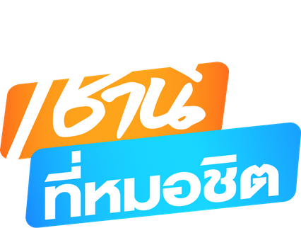เช้านี้ที่หมอชิต