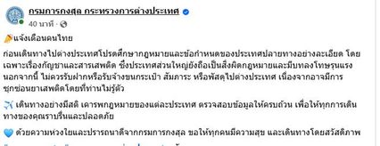 เตือนคนไทย ศึกษากฎหมายประเทศปลายทางก่อนการเดินทาง ย้ำ อย่าลักลอบนำกัญชา หรือ ยาเสพติดไปต่างประเทศ