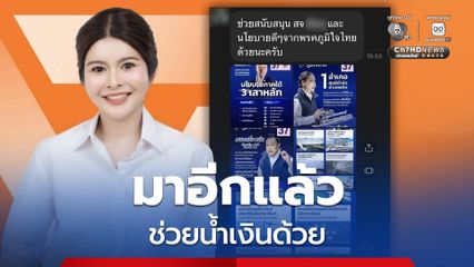 “ช่วยน้ำเงินด้วย” อีกแล้ว “ลิซ่า ภคมน” สส. พรรคประชาชน โชว์แชตหลุดอ้างเป็นของ “ฝ่ายปกครอง” จ.ภูเก็ต