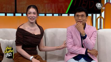 พิ้งค์แพนเตอร์ - เกรซ พัชร์สิตา สปอยความสนุก 7 สีคอนเสิร์ต เฟสติวัล @PARADISE PARK เสาร์นี้