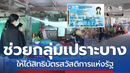 เริ่มสำรวจ กลุ่มเปราะบาง เพื่อรับสวัสดิการรัฐ จ.อุทัยธานี