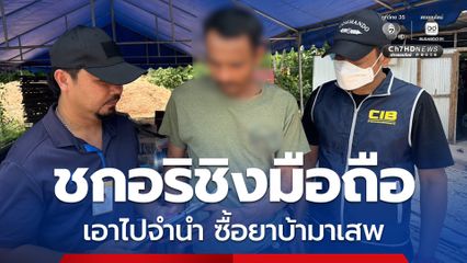 หนุ่ม 26 ปี ชกต่อยคู่อริ ชิงโทรศัพท์ไปจำนำ ซื้อยาบ้ามาเสพ