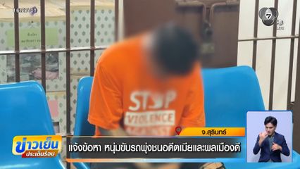 คดีพลิก จากอุบัติเหตุกลายเป็นฆาตกรรม