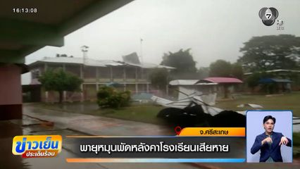 ฝนตกลมแรง พัดหลังคาโครงเหล็กปลิว