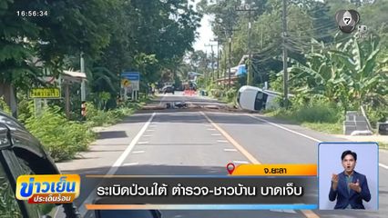 ระเบิดป่วนใต้ ตำรวจ-ชาวบ้าน บาดเจ็บ