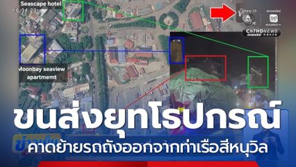 ส่องความเคลื่อนไหวกัมพูชา