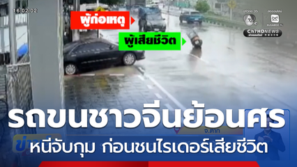 ล่าระทึก รถกระบะลักลอบขนชาวจีน วิ่งย้อนศร