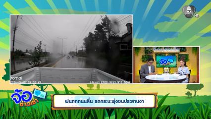 ฝนตกถนนลื่น รถกระบะพุ่งชนประสานงา