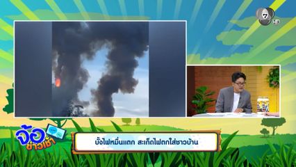 บั้งไฟหมื่นแตก สะเก็ดไฟตกใส่ชาวบ้าน