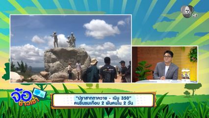 ปราสาทตาควาย - เนิน 350 คนขึ้นชมเกือบ 2 พันคนใน 2 วัน