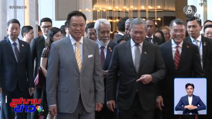 อนุทิน VS พ่อ-ลูก ตระกูลฮุน