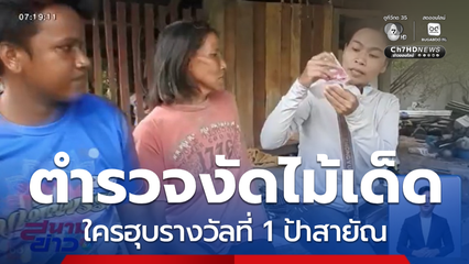 สัปดาห์นี้ชัด ใครฮุบรางวัลที่ 1 จ.สุโขทัย