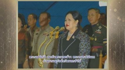 สารคดีพิเศษ พระพันปีหลวง ในดวงใจ ตอนที่ 163