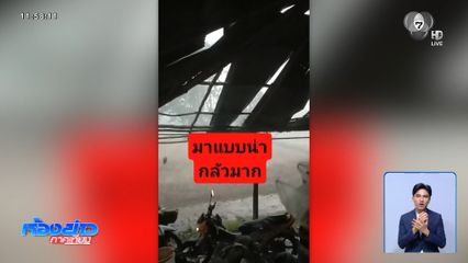 ฝนถล่มทั่วไทย กระทบหนักหลายพื้นที่