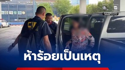 รวบบัญชีม้า แก๊งปลอมไลน์หลอกเหยื่อโอนเงินสูญกว่า 2.9 แสนบาท