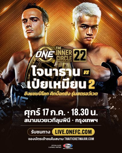 ONE ลุมพินี : โจนาธาน ดิ เบลลา ดวลภาคสอง จาง เป่ยเหมียน ป้องบัลลังก์คิกบ็อกซิง