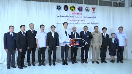 องคมนตรี ไปตรวจเยี่ยมโรงพยาบาลสมเด็จพระยุพราชสระแก้ว มอบรถหน่วยปฏิบัติการรักษาอัมพาตเคลื่อนที่ เพิ่มประสิทธิภาพในการเข้าถึงการรักษาโรคหลอดเลือดสมองเฉียบพลัน
