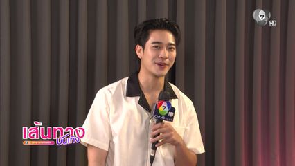 เส้นทางบันเทิง | FULL EP | 10 มิ.ย.69