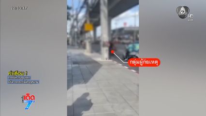 แม่แจ้งความเอาผิด 2 วัยรุ่นฟันแขนลูกเกือบขาด