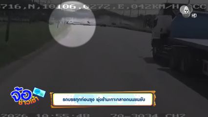รถบรรทุกท่อนซุง พุ่งข้ามเกาะกลางถนนชนยับ