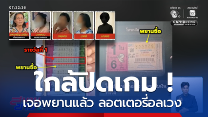 ใกล้ปิดเกม ! ลอตเตอรี่อลเวง จ.สุโขทัย
