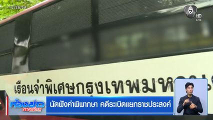 นัดฟังคำพิพากษา คดีระเบิดแยกราชประสงค์