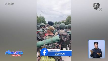 ส่องความเคลื่อนไหวกัมพูชา