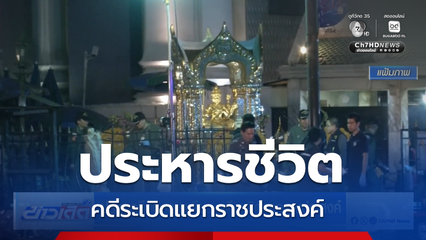 ประหารชีวิตสถานเดียว คดีระเบิดแยกราชประสงค์