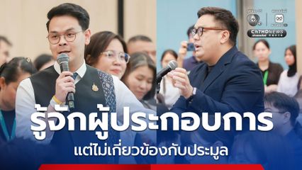 TH-AI Passport ไชยชนก แจงรู้จักผู้ชนะการประมูลที่ถูกพาดพิงจริง
