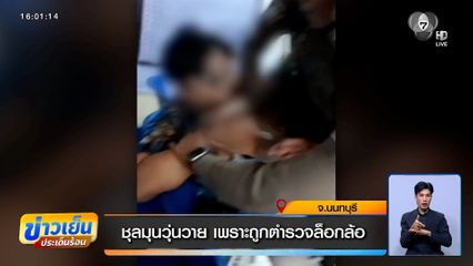 ชุลมุนวุ่นวาย เพราะถูกตำรวจล็อกล้อ