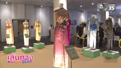 บรรยากาศงาน ผ้าไทย สืบสานพระราชปณิธาน มรดกภูมิปัญญาไทย