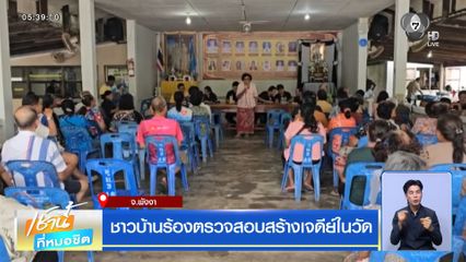 ชาวบ้านร้องตรวจสอบสร้างเจดีย์ในวัด