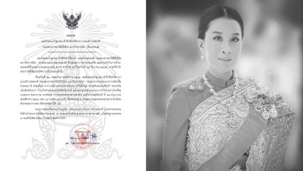 สมเด็จพระเจ้าลูกเธอ เจ้าฟ้าพัชรกิติยาภา นเรนทิราเทพยวดี กรมหลวงราชสาริณีสิริพัชร มหาวัชรราชธิดา สิ้นพระชนม์