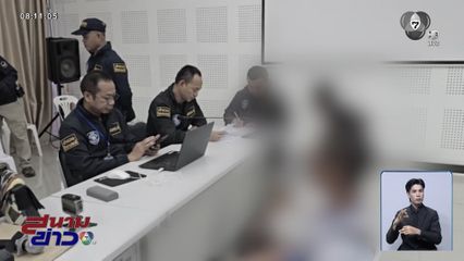 ถูกจับทั้งครอบครัว ลูกสะใภ้หลอกเปิดบัญชีม้า