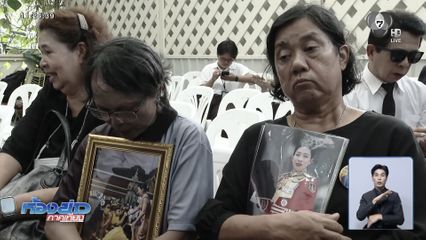 ประชาชนร่วมแสดงความอาลัย