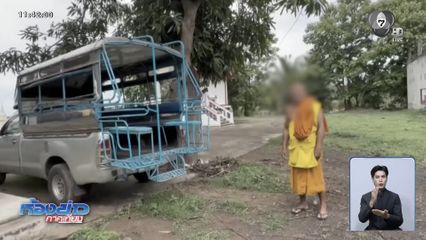 ทำได้หรือ เจ้าอาวาสขับรถรับ-ส่งนักเรียน