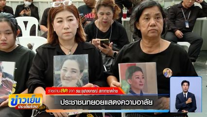 ประชาชนทยอยแสดงความอาลัย "เจ้าฟ้าพัชรกิติยาภา ฯ"