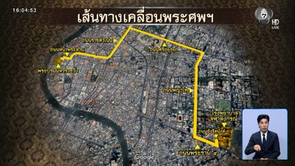 เส้นทางเคลื่อนพระศพ "เจ้าฟ้าพัชรกิติยาภา ฯ"