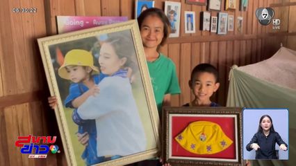 ความทรงจำเด็กน้อย กลางทุ่งป่าใหญ่นเรศวร จ.กาญจนบุรี