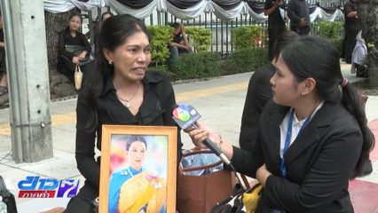 คนไทยร่วมส่งเสด็จ ขบวนเคลื่อนพระศพ