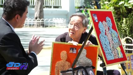 ความในใจถึง "สมเด็จพระเจ้าลูกเธอ เจ้าฟ้าพัชรกิติยาภา"
