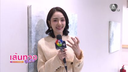 เส้นทางบันเทิง | FULL EP | 13 มิ.ย.69
