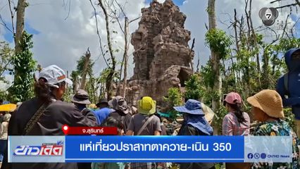 แห่เที่ยวปราสาทตาควาย-เนิน 350