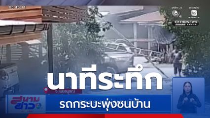 รถกระบะพุ่งชนบ้าน จ.เพชรบูรณ์