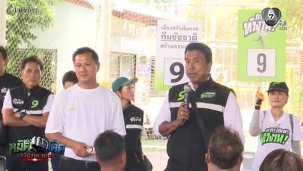 หมัดเด็ด ชิงผู้ว่าฯ กทม. : อีก 14 วันเลือกตั้ง กทม. “ชัชชาติ” ยังนำทุกโพล