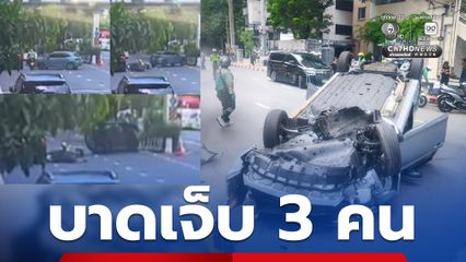 อุบัติเหตุ! ถนนอังรีดูนังต์ เก๋งตีโค้งกลับรถชนไรเดอร์ ก่อนหักพวงมาลัยชนเกาะกลางถนนจนรถคว่ำ