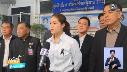 รัฐบาล แจงดรามา ร่างแก้ไข พ.ร.บ.สัญชาติ